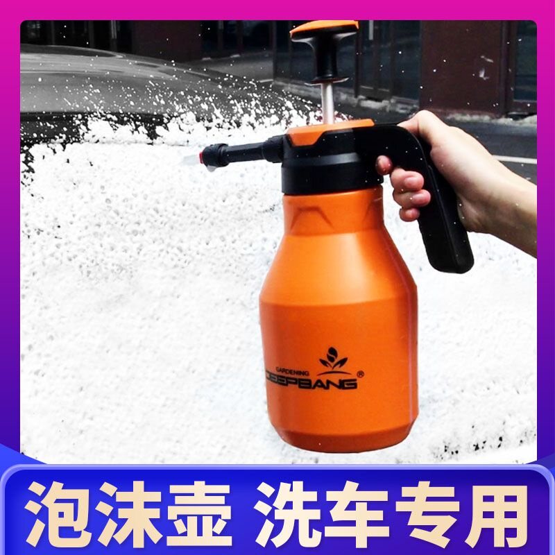 洗车喷壶高压泡沫起泡喷瓶小型家用手持洒水壶网红清洁打沫汽车