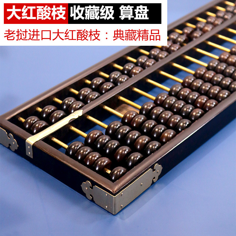 大红酸枝红木算盘中式红木摆件小学生财盘会计专用珠心算商务赠礼