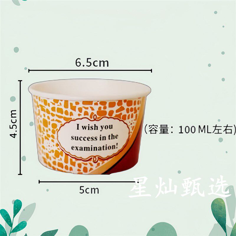 65一次性冰激凌杯冰淇淋雪糕一次性纸杯品尝杯硬冰激凌球杯单球杯