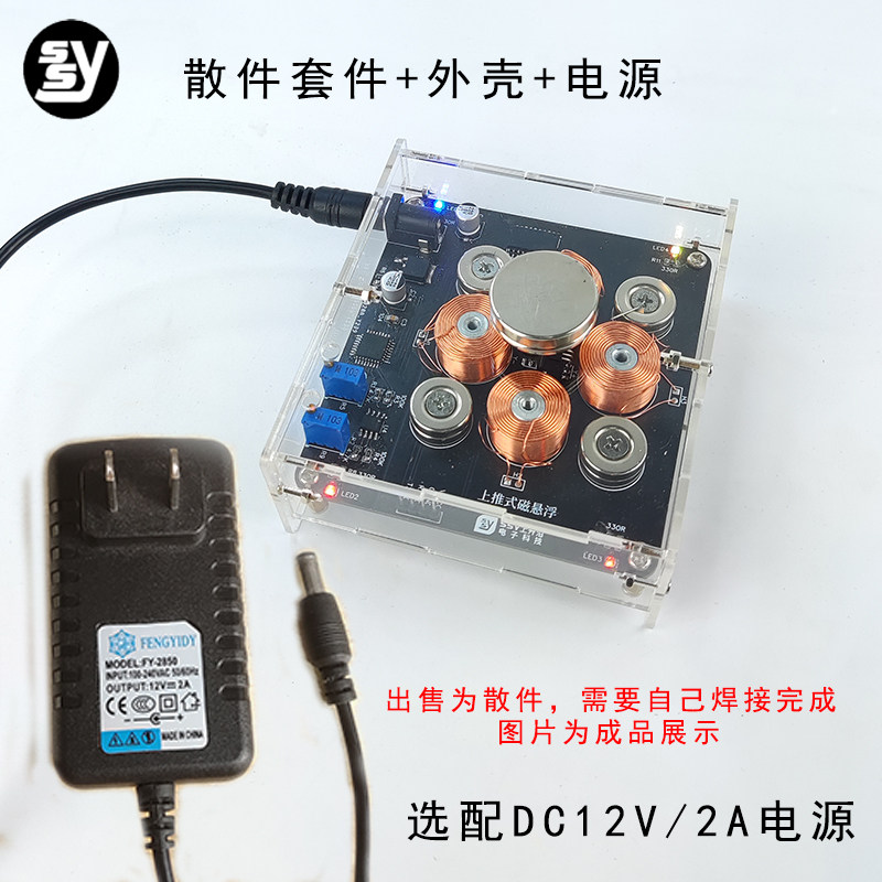 单片机下推式磁悬浮电子DIY制作散件 焊接实训diy套件 学生实验