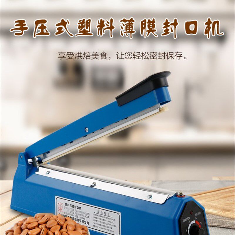 电加热封口夹小型家用封口机塑料薄膜塑封热缩膜无纺布口罩手压式