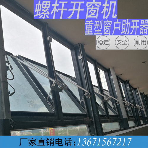 螺杆式开窗器消防排烟天窗电动推拉开窗器智能家居门窗电动开窗机
