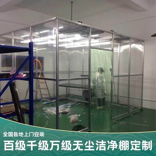 FFU百级千级万级无尘洁净棚可移动无尘车间工作台除菌除尘净化棚