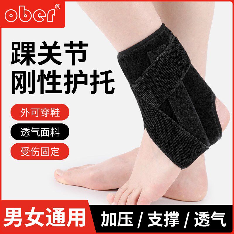 护踝踝关节固定支具男脚腕扭伤韧带拉伤脚踝部骨折康复崴脚女护具