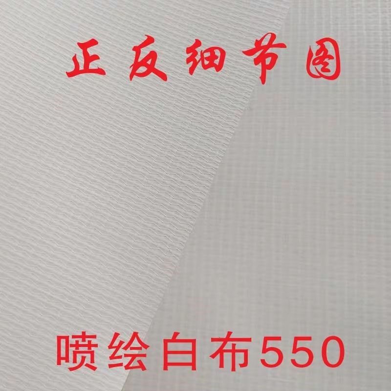 白色加厚A550喷绘布户外广告灯箱白布工地装修围档舞台窗帘婚庆铺