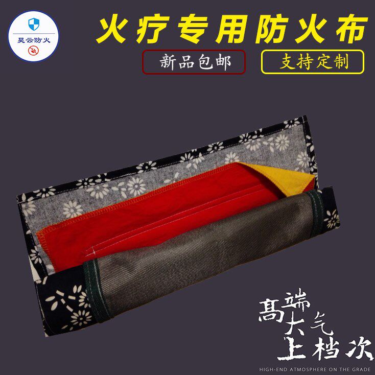 火疗工具 耐高温隔火 养身专用 火疗专用防火布五行布 包邮大促销