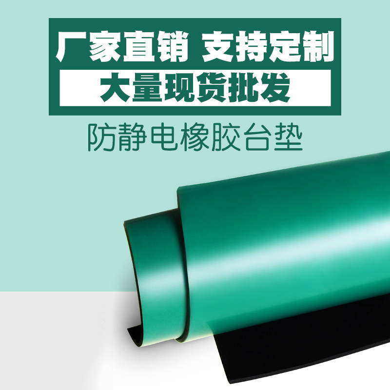 手机维修防静电桌垫绿色橡胶垫子操作台垫耐高温胶皮工作台垫桌垫