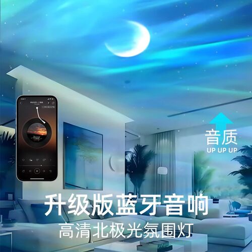 北极光星空投影灯气氛围灯浪漫情调梦幻卧室房间满天星蓝牙音响灯