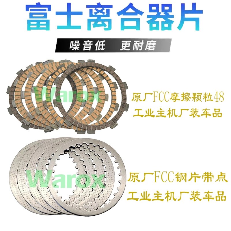 春风450sr长江450mt富士FCC离合器片纸基木钢摩擦片无损安装CL-C