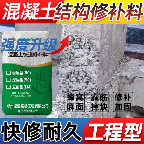 混凝土蜂窝麻面修补料桥梁防撞墙修补加固材料结构缺陷露钢筋修覆