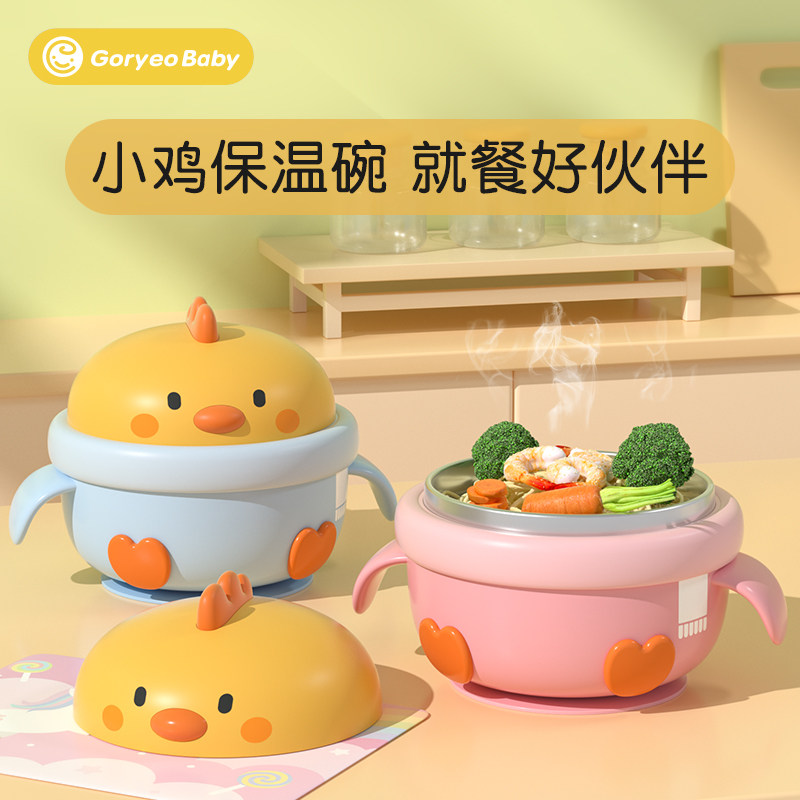 萌鸡辅食碗婴儿专用米粉注水保温碗恒温研磨碗316不锈钢儿童餐具