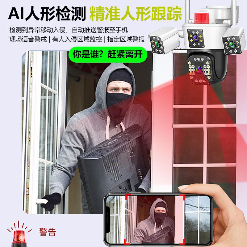 摄像头家用360度无死角无线手机远程三画面监控器4G室外高清变焦