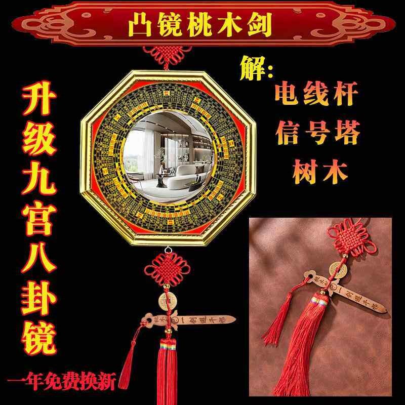 八卦镜凸镜桃木剑九宫罗盘大门八卦铜葫芦招财貔貅五帝钱含朱砂