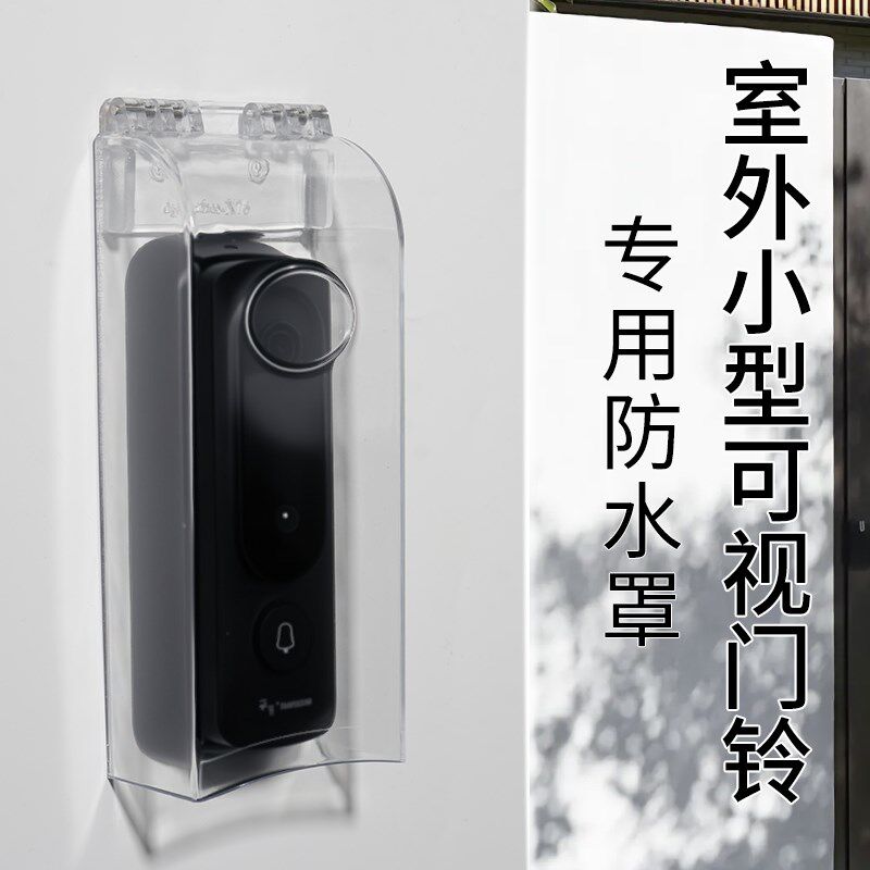 门禁防雨罩可视门铃防水罩玻璃门锁遮阳罩智能电子指纹门锁防晒罩