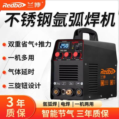 兰博逆变家用小型氩弧焊焊机不锈钢焊机220V多功能两用电焊一体机