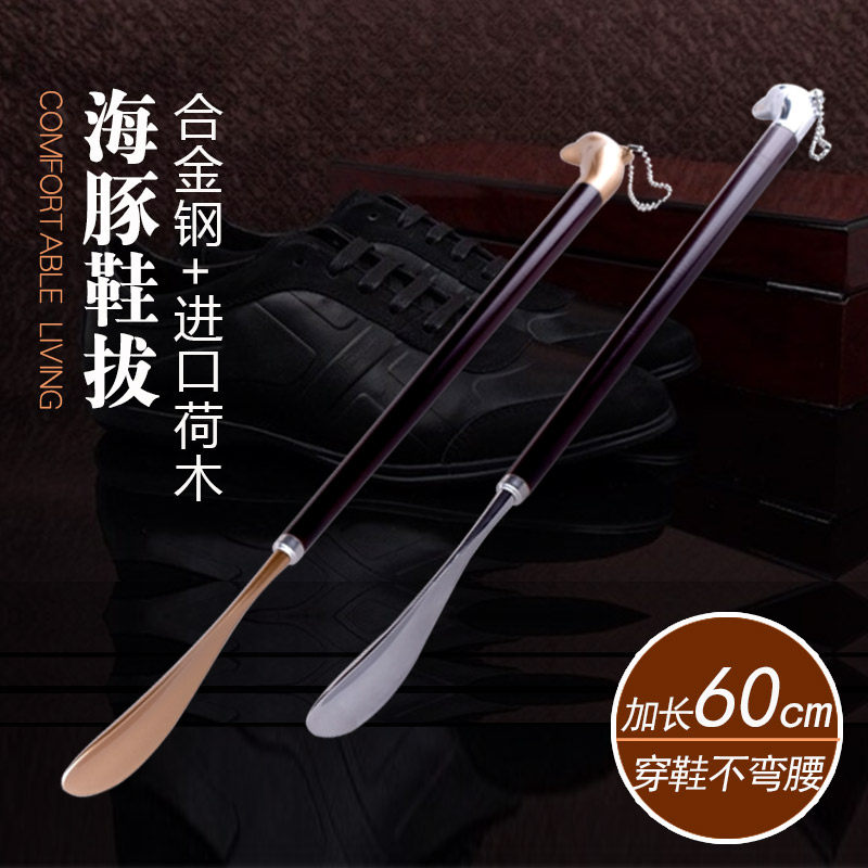 海豚金属鞋拔精品鞋抽超长合金实木鞋拔子穿鞋器提鞋器一支包邮