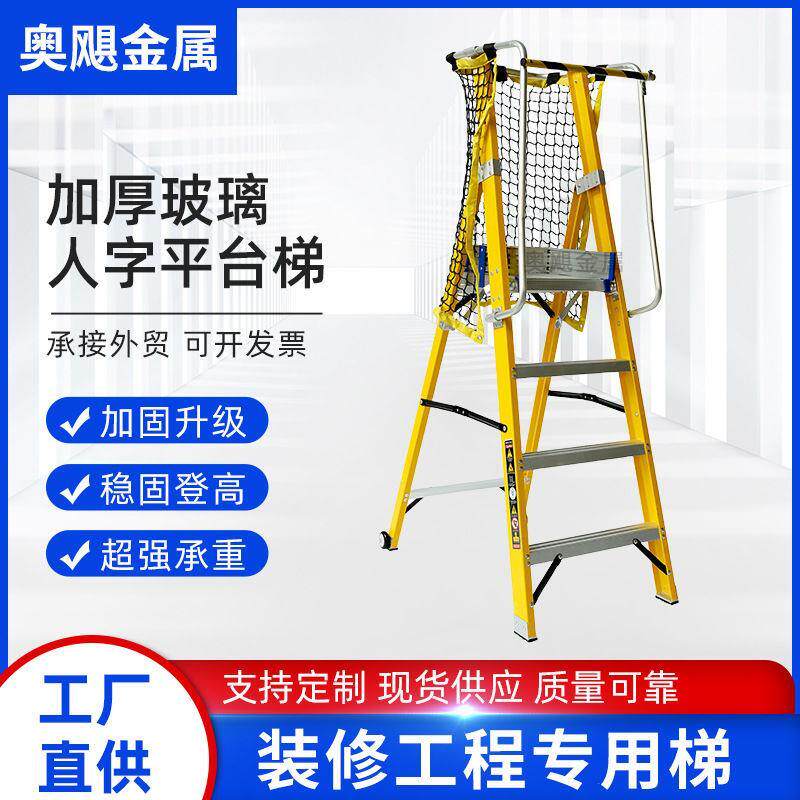 玻璃纤维绝缘加厚平台人字梯子折叠工程梯家用扶手移动爬梯登高