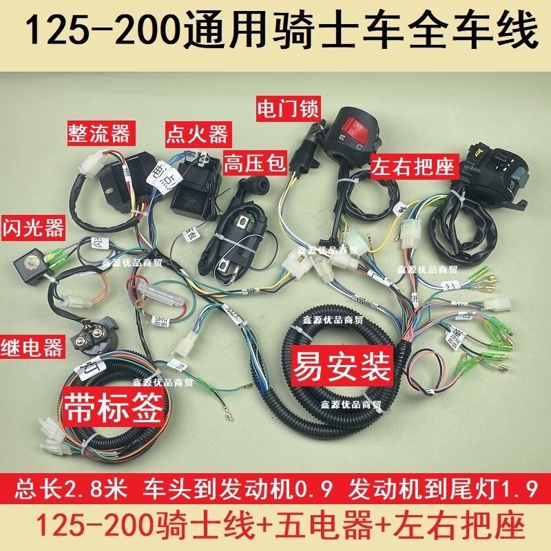 三轮摩托车全车线风冷125骑士150助力整车线束大线把座开关带电器
