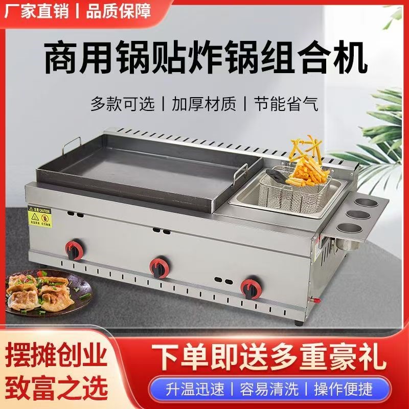 商用燃气锅贴机水煎包炉煎饺机摆摊土豆饼专用锅鸡蛋灌饼铁板烧