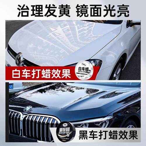 车蜡汽车打蜡养护白色车专用车漆漆面上光通用镀膜保养划痕抛光