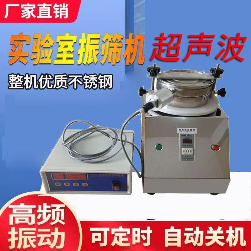 超声波振动筛实验室专用震荡筛粒度分析仪筛检验电动筛标准振筛机 - 实物图
