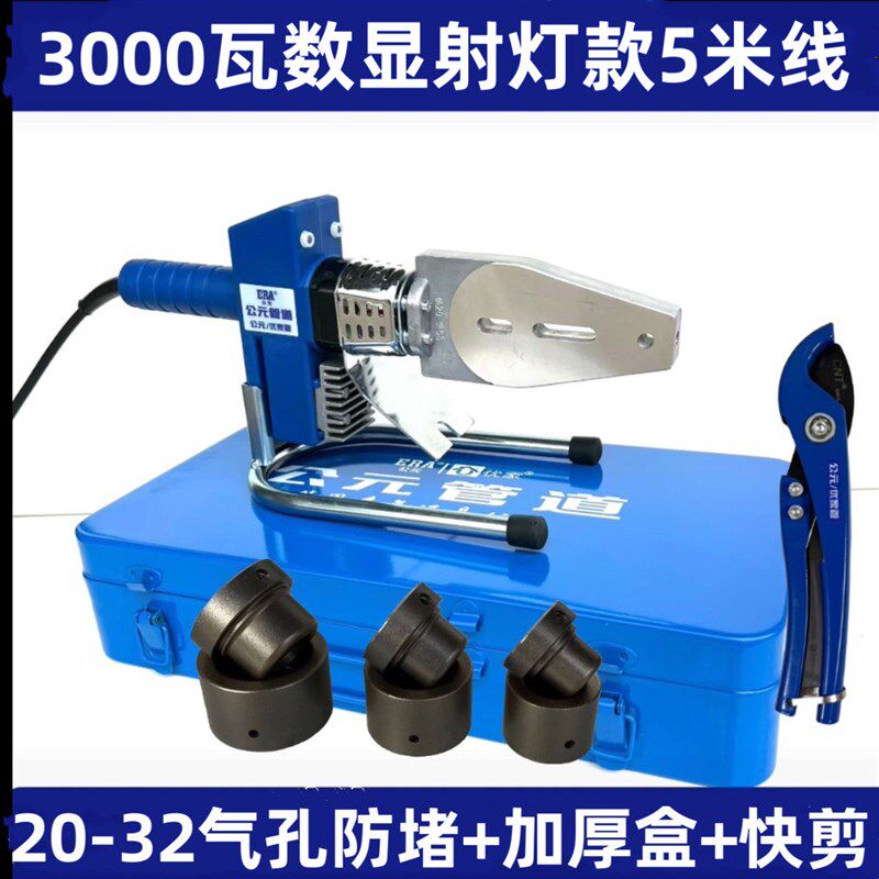 公元热熔器3000瓦数显带灯款PPR伟星管热熔机家用PE烫机双滑槽400
