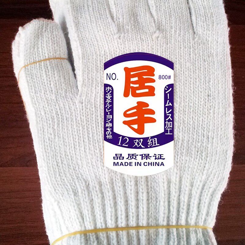 800g劳保手套劳动工作加厚棉纱棉线手套 耐磨线手套 手部防护厂家