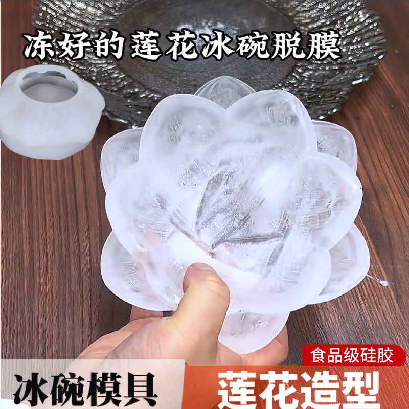 莲花刺身冰碗硅胶模具DIY日料立体食品级冰模冰块刺身碗磨具