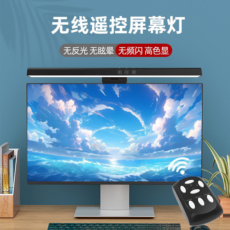无线遥控曲面屏幕护眼挂灯显示器电脑桌面补光灯工作照明led台灯