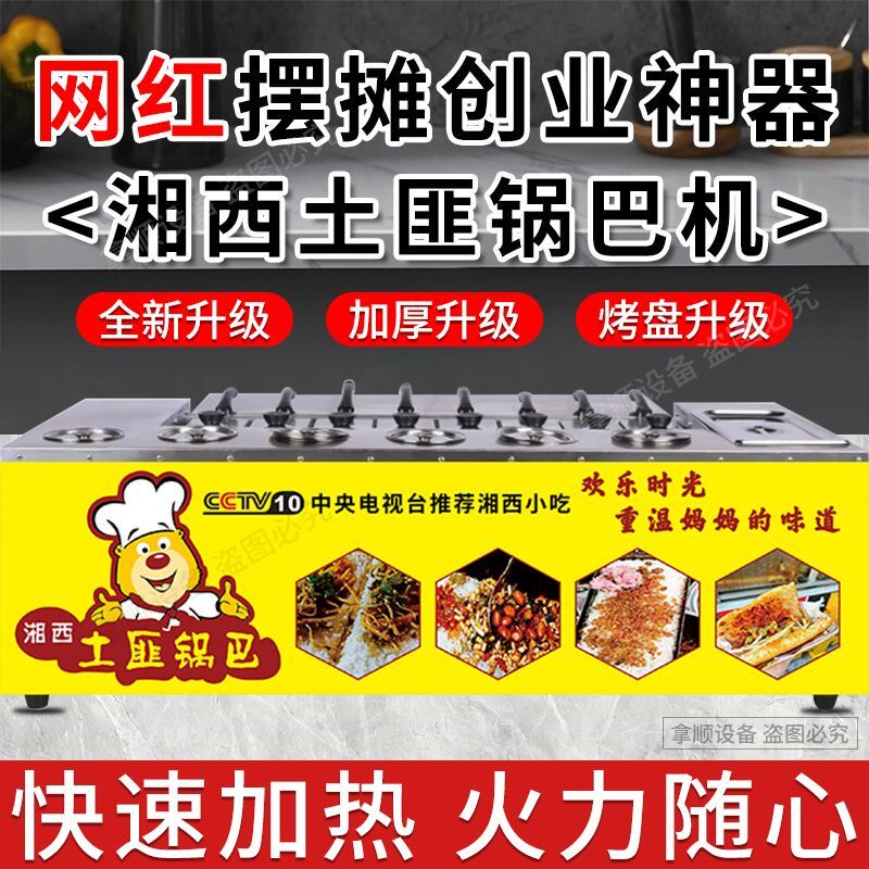网红湘西土匪锅巴机商用燃气炉子现烤机器移动小吃车美食摆摊设备
