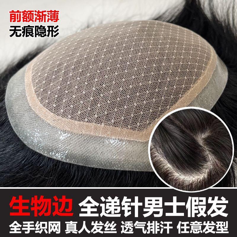 假发片真发手织发片隐形逼真自然透气秃顶仿真头皮递针男士补发块