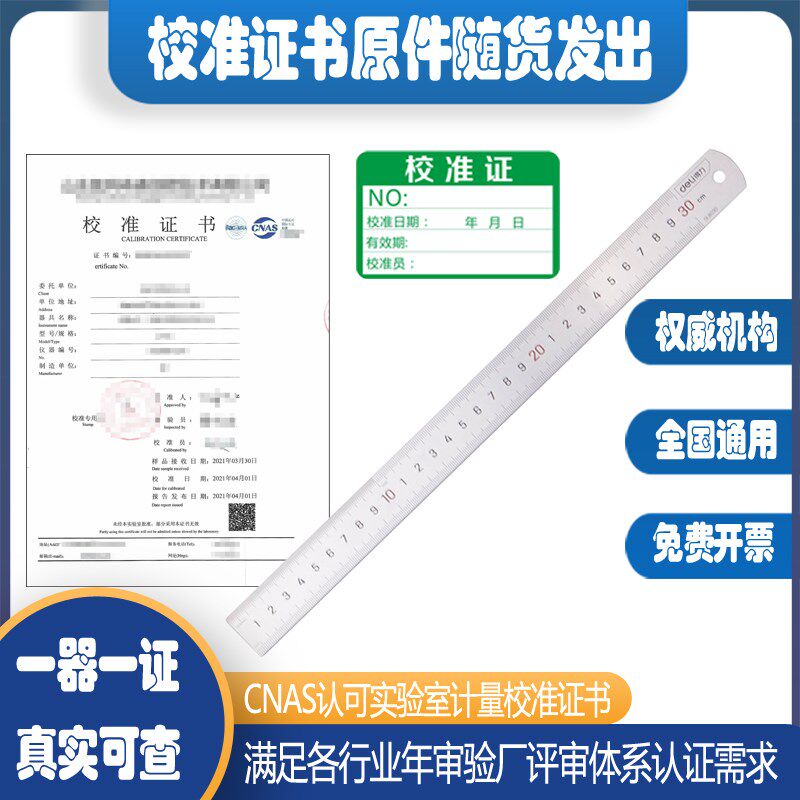 不锈钢工业级高精度钢板尺钢直尺带检校验计量校准附检测报告
