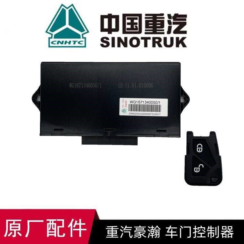 重汽豪瀚N系车门控制器中控门锁遥控电脑盒J7G遥控器原厂中控锁