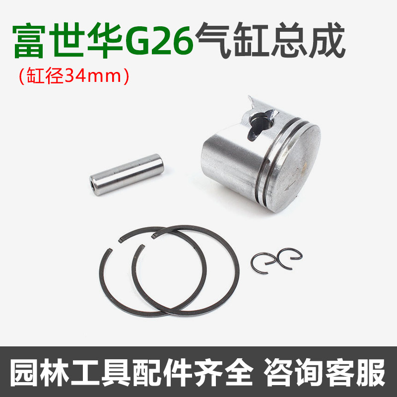 小松G26绿篱机气缸总成高枝锯缸套活塞环修剪机采茶机缸体配件