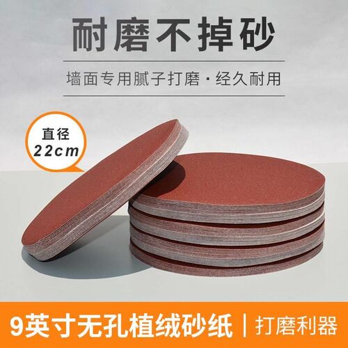 打磨机砂纸无孔抛光圆形批土粉自粘式多功能9寸电动墙面打磨植绒