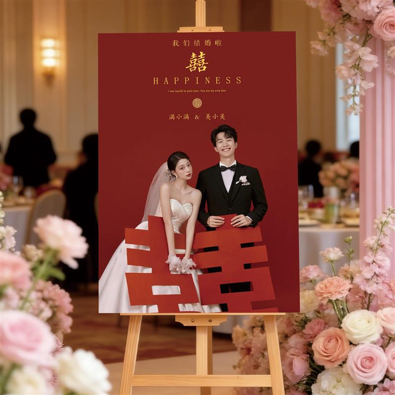婚礼迎宾牌kt板定制结婚订婚喜宴门口布置照片海报易拉宝展示架图片