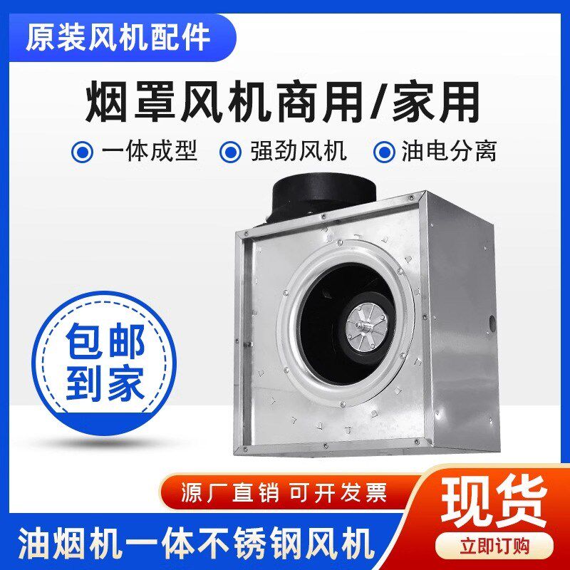 商用油烟排烟罩机离心静音集烟罩专用风机涡轮机芯厨房强力抽风机
