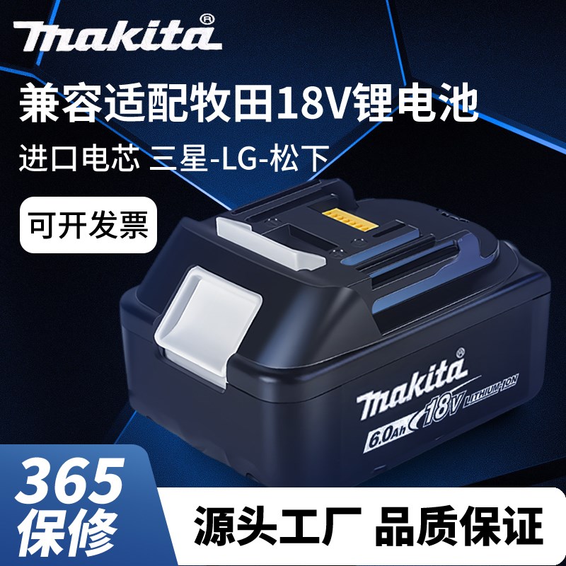 Makita牧田适配18V锂电池BL1860B通用充电器电板手电钻锤电动工具