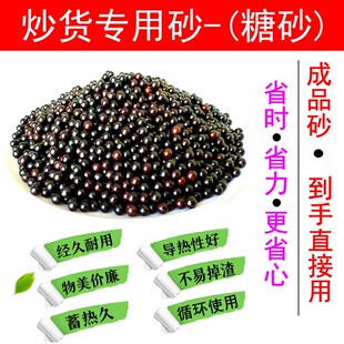 糖炒栗子沙50斤板栗圆沙黑色沙子商用炒货机陶瓷砂炒板栗专用黑沙