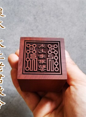 太上老君敕令印章雷击枣木老料用品手工木制工艺雕刻成品