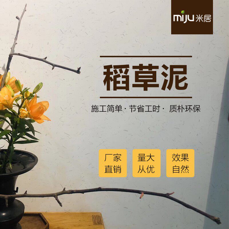 生态稻草泥稻草漆肌理内外墙面漆民宿水泥土艺术漆涂料草籽黄泥墙