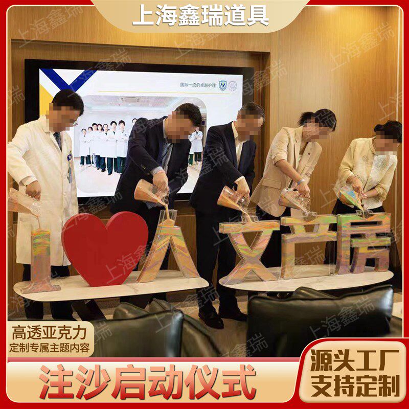 定制压克力注沙道具启动仪式开 幕式剪彩 彩签约会大型活动注