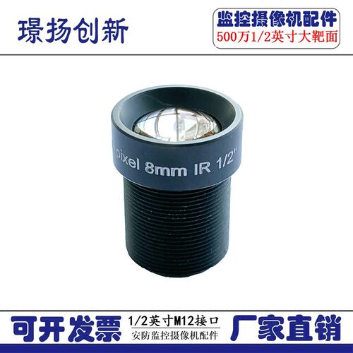 监控500万高清M12镜头1/2英寸3.6 6 8 16 25mm广角红外850nm窄带