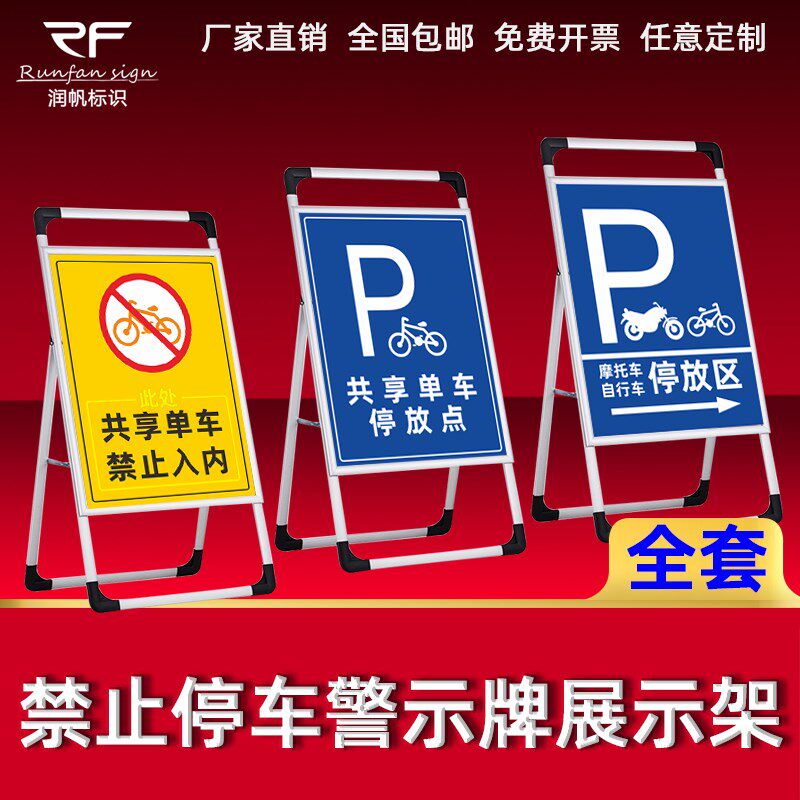 禁止停车警示牌此处禁止停放电动车标识严禁此处停放自行车及摩托