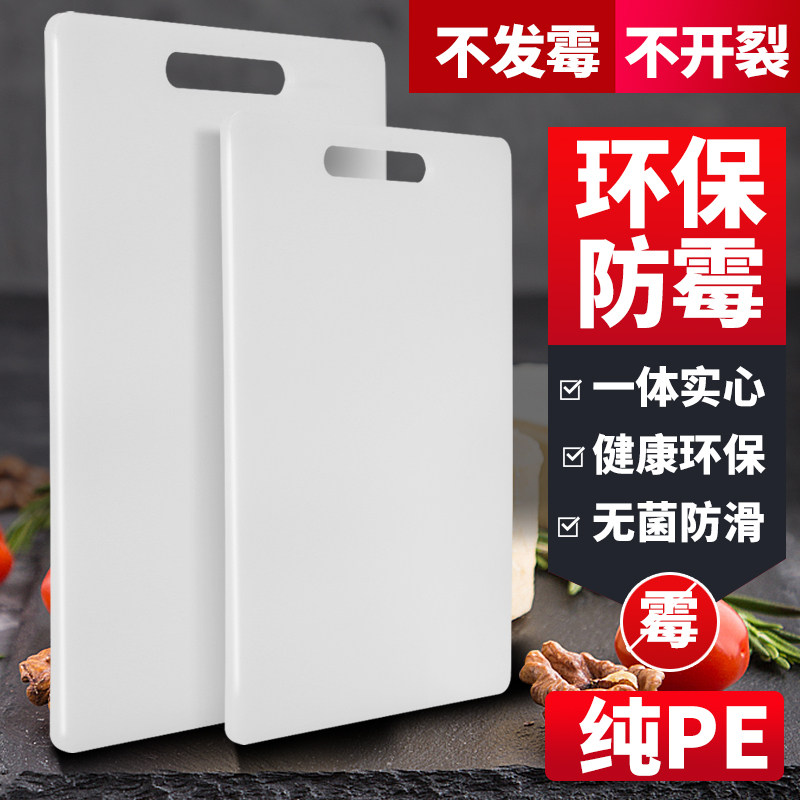 菜板家用抗菌防霉加厚厨房塑料切菜板水果小砧板PE案板刀板肉占板