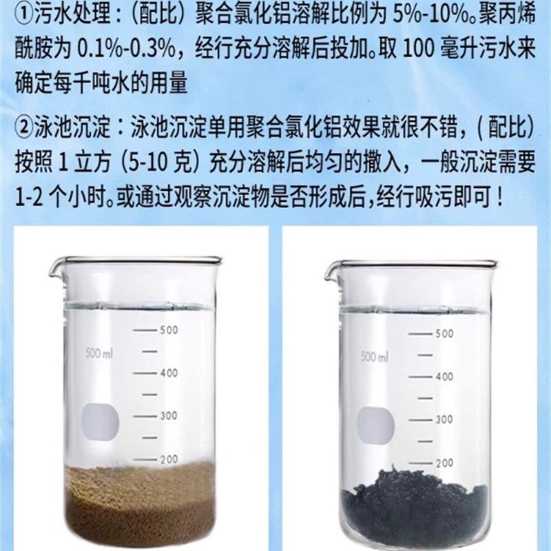 聚合氯化铝PAC工业污水净化处理沉淀絮凝剂养殖游泳池浴池净水剂