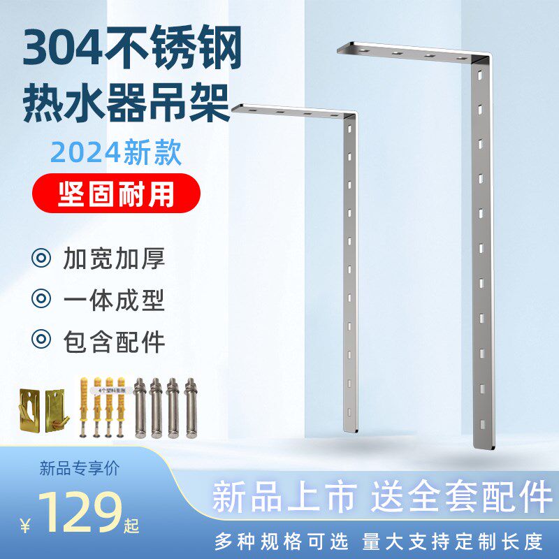 热水器吊架304不锈钢挂架空心墙安装通用挂钩墙壁L型吊顶支架配件