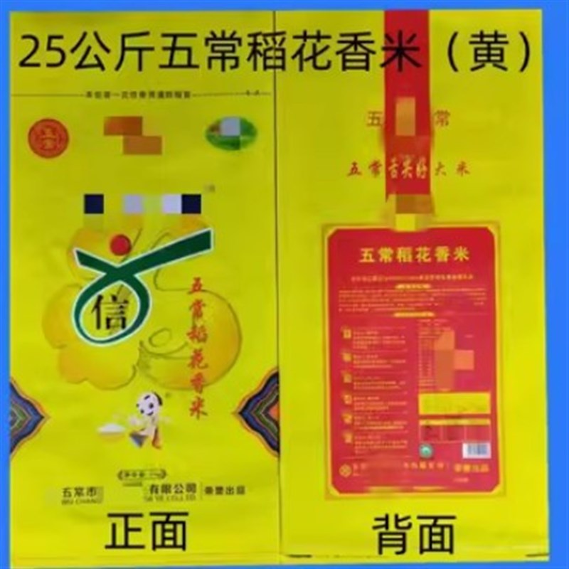 东北秋田小町稻花长粒香25kg50斤全新现货双面彩印编织大米包装袋