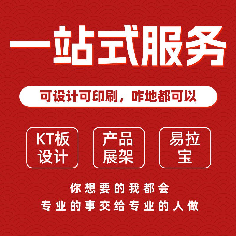 kt板定制广告雪弗板设计订制背景墙异形泡沫板灯牌物料宣传展板