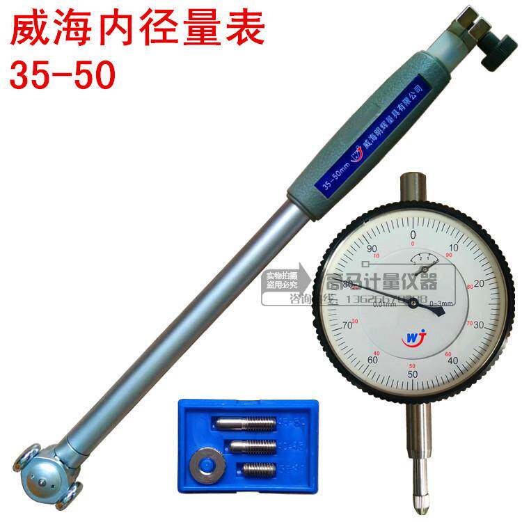 正品威海内径量表内径百分表18-35-50-160-250-450mm0.01mm
